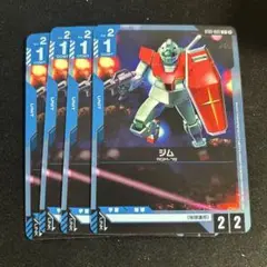 ガンダムカードゲーム ジム C4枚
