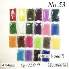 【No.53】アクリルそろばんビーズアソート　110g（約3960個）
