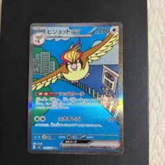 ポケモンカード　ピジョット SAR SV3 黒炎の支配者 136/108