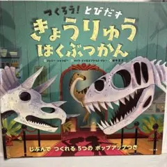 きょうりゅうはくぶつかん
