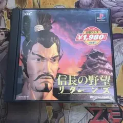 信長の野望リターンズ　ps1 ソフト
