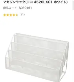複数購入でお得 ニトリ マガジンラック(ヨコ 4526LX01 ホワイト)