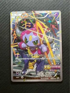 フーパ：光輪の超魔神 フーパ 入場者プレゼント PROMO XYシリーズプロモ…