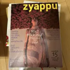 zyappu No.15 1997