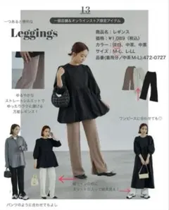 【新品】mysa 田中里奈 レギンスパンツ ホワイト M-L 即購入OK
