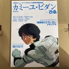 「シャア・アズナブル×ぴあ」および「カミーユ・ビダン×ぴあ」の2冊セット シャア・アズナブルぴあ (ぴあMOOK) |本 | 通販 | Amazon