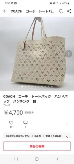 COACH コーチ トートバッグ ハンドバッグ パンチング 白