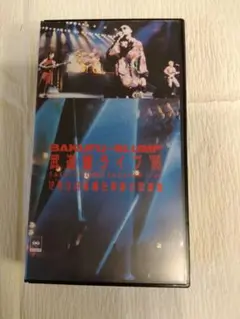 爆風スランプ 12/13金曜日 奇跡の武道館 VHSビデオ（1985年ライブ）