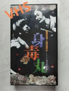 【未開封セット】dvd身毒丸ファイナル、身毒丸　復活 DVD】身毒丸 復活 特別版 演出:蜷川幸雄 作:寺山修司 岸田理生