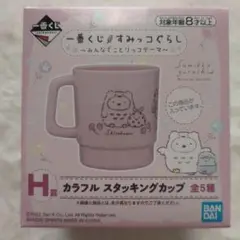 すみっコぐらし しろくま スタッキングカップ
