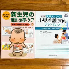 新生児の疾患・治療・ケア✨写真でわかる小児看護技術