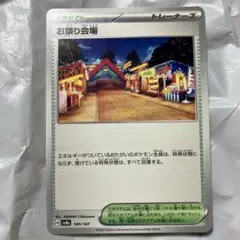 新品未使用品　ポケモンカード