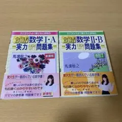合格!数学Ⅰ・A実力UP!問題集 新課程