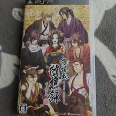 薄桜鬼 随想録 ポータブル