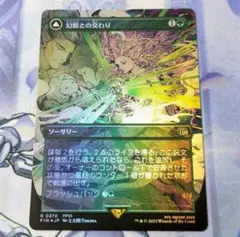MTG マジックザギャザリング FF 幻獣との交わり フルアート foil