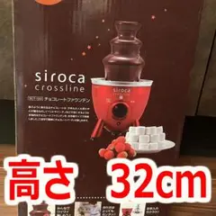 シロカ チョコレートファウンテン SCT-133 チョコレートフォンデュ Amazon.co.jp : siroca チョコレートファウンテン SCT-133[3・4