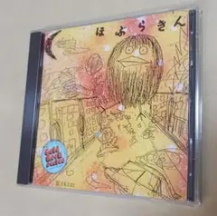 ほぶらきん / ほぶらきん 中古CD