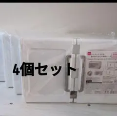 ダイソー ジョイントできる 扉付折りたたみ収納ケース　 新品未開封