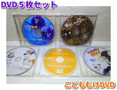 ⭐DVD５枚セット⭐ディスクのみ