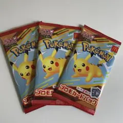 ポケモンカード　マック　プロモ　3個セット