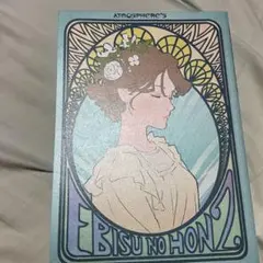 半田修平 ebisu no hon 2 アニメーターイラスト集