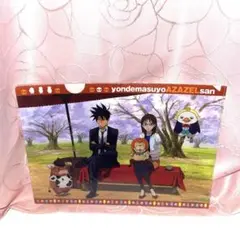 よんでますよ アザセルさん　クリアファイル
