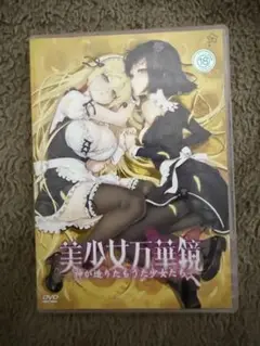 美少女万華鏡 -神が造りたもうた少女たち-