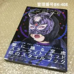 2025年最新】スターライトキッドスタイルブックの人気アイテム