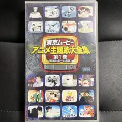 LD 東京ムービーアニメ主題歌大全集 １-５ バラ売不可 お早めに LD 東京ムービーアニメ主題歌大全集 1-5 バラ売不可 お早めに