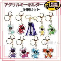 スマイリングクリッターズ アクリルキーホルダー8個セット＋１足長キャットナップa
