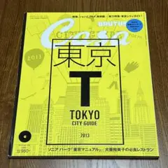 CasaBRUTUS(カ−サブル−タス) 2013年6月号