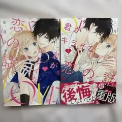 君がキライな恋の話 1.2巻 全巻 KC 少女漫画