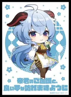 【ハル出品】甘雨 原神 カードスリーブ 逸遊団
