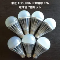 東芝 TOSHIBA LED電球 E26 電球色 7個セット