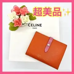 【美品‼︎】セリーヌ ミディアムストラップウォレット オレンジ 秋 ハロウィン■