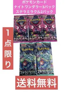 ポケモンカードナイトワンダラー3パック、ステラミラクル2パック