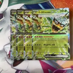 ポケモンカード　オーガポンみどりのめんex 4枚