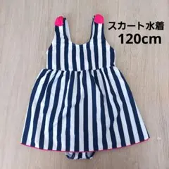 美品120cm　ストライプワンピース水着