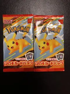 ポケモンカード　ピカチュウ　マクドナルド　マック　プロモ　新品未開封　2つ