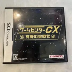 ゲームセンターCX 有野の挑戦状