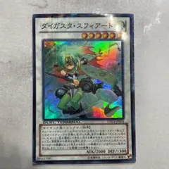 遊戯王　ダイガスタ・スフィアード　スーパー　DTC