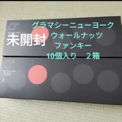 グラマシーニューヨーク　ウォールナッツファンキー10個入り　２箱