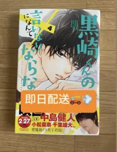 ☆〜8月31日☆ 黒崎くんの言いなりになんてならない 4