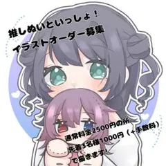 イラストオーダー/夢絵
