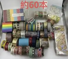 マスキングテープ 約60本セット 新品中古詰合せ