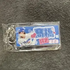 中日ドラゴンズ推しキーホルダー髙橋宏斗選手