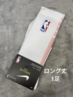 【ロング】Nike ソックス 白(ピンクライン)1足セットNBA