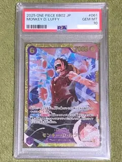 「最安値」モンキー・D・ルフィ SEC EB02-061 PSA10