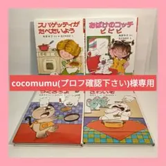 小さなおばけシリーズ　4冊セット