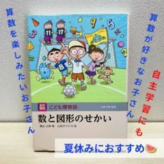 玉川百科 こども博物誌 数と図形のせかい 玉川大学出版部 絵本 児童書 匿名配送